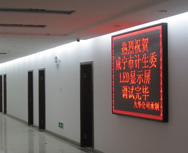 咸寧市計生委多媒體會議室、監(jiān)控、LED屏系統(tǒng)項目
